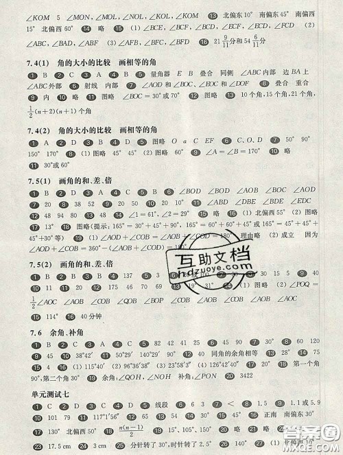 2020新版华东师大版一课一练六年级数学第二学期答案