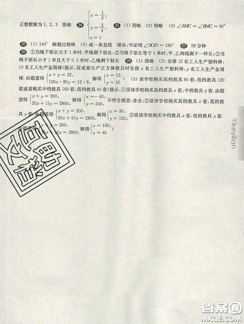 2020新版华东师大版一课一练六年级数学第二学期答案