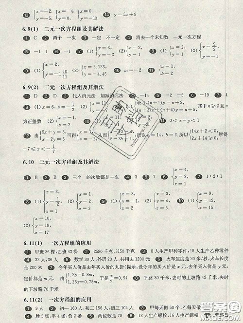 2020新版华东师大版一课一练六年级数学第二学期答案