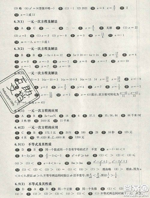 2020新版华东师大版一课一练六年级数学第二学期答案