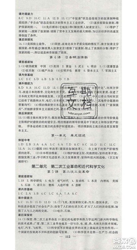 四川大学出版社2020春名校课堂内外九年级历史下册人教版答案