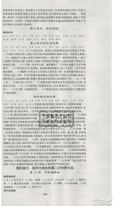 四川大学出版社2020春名校课堂内外九年级历史下册人教版答案