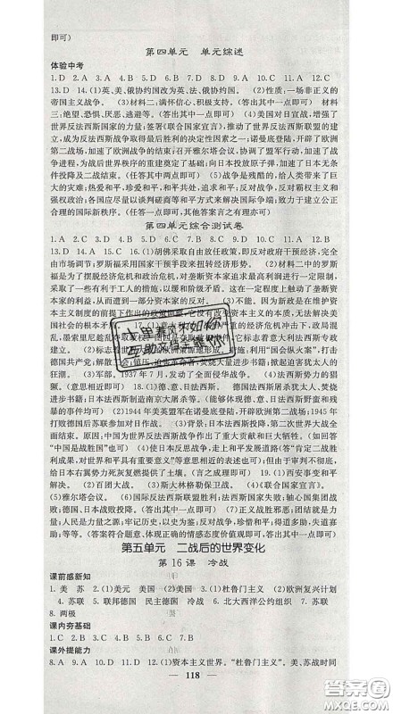 四川大学出版社2020春名校课堂内外九年级历史下册人教版答案