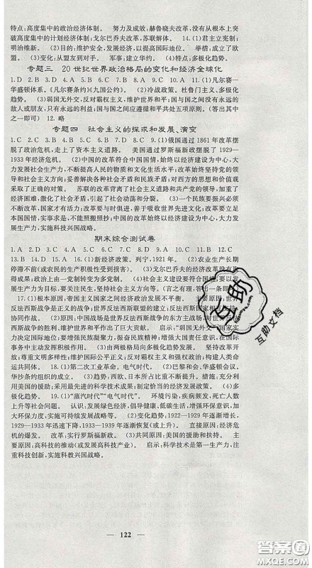 四川大学出版社2020春名校课堂内外九年级历史下册人教版答案