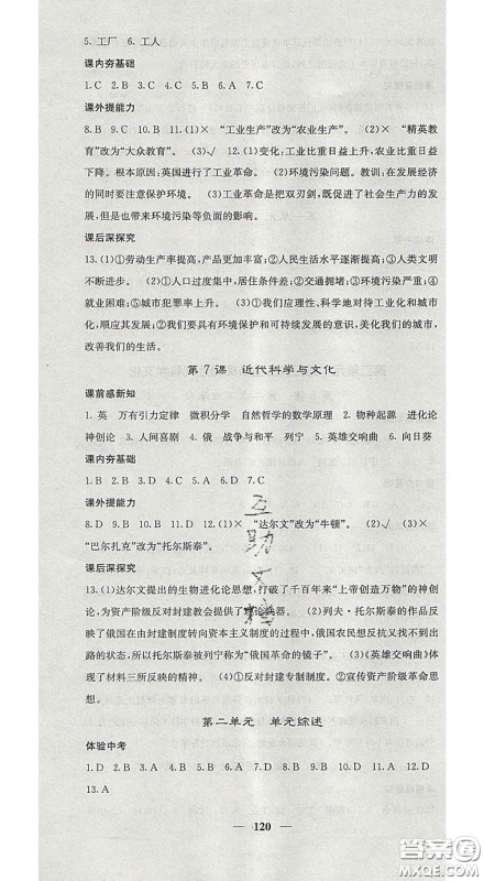 2020春名校课堂内外九年级历史下册人教版安徽专版答案 2020春名校课堂内外九年级历史下册人教版安徽专版答案