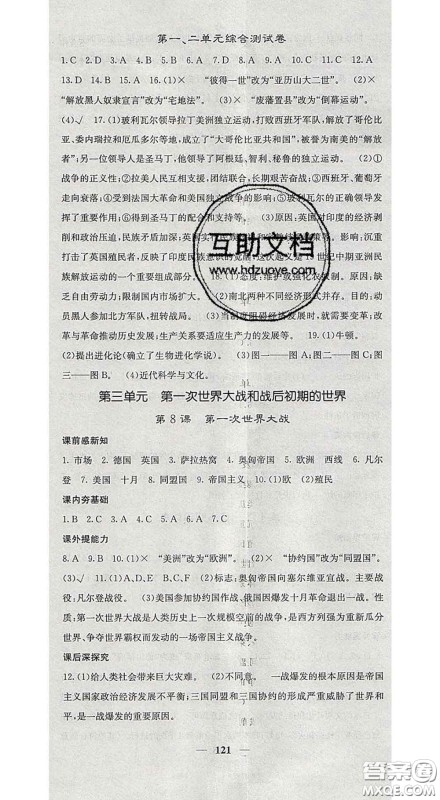 2020春名校课堂内外九年级历史下册人教版安徽专版答案 2020春名校课堂内外九年级历史下册人教版安徽专版答案