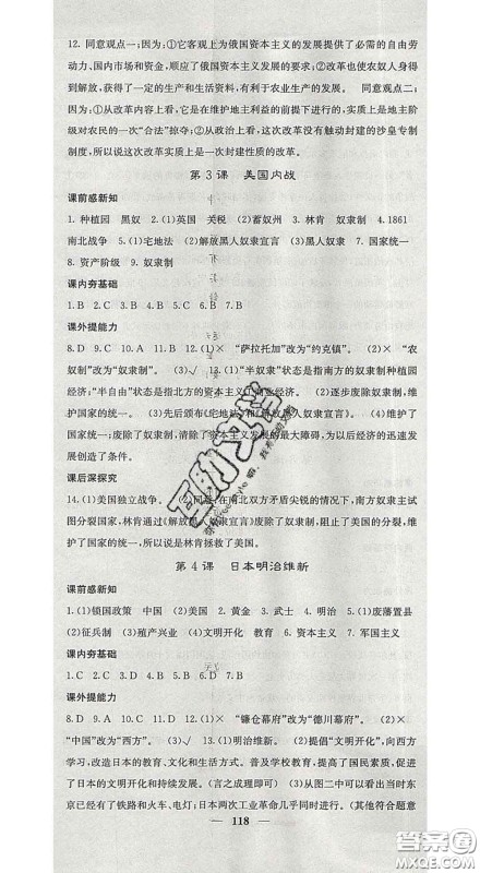 2020春名校课堂内外九年级历史下册人教版安徽专版答案 2020春名校课堂内外九年级历史下册人教版安徽专版答案