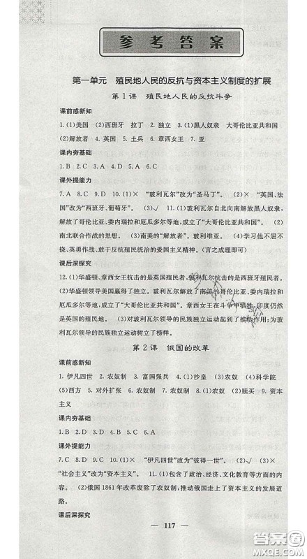 2020春名校课堂内外九年级历史下册人教版安徽专版答案 2020春名校课堂内外九年级历史下册人教版安徽专版答案