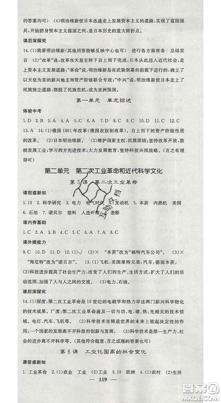 2020春名校课堂内外九年级历史下册人教版安徽专版答案 2020春名校课堂内外九年级历史下册人教版安徽专版答案