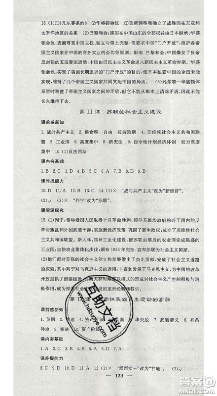 2020春名校课堂内外九年级历史下册人教版安徽专版答案 2020春名校课堂内外九年级历史下册人教版安徽专版答案