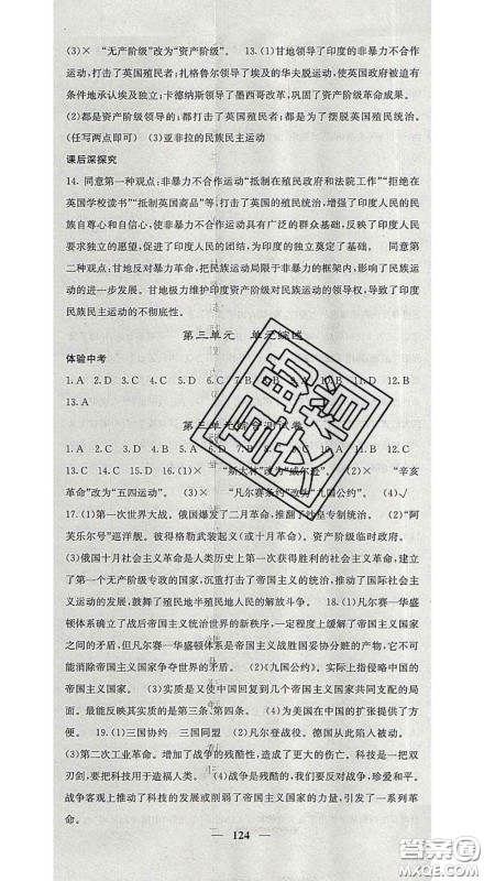 2020春名校课堂内外九年级历史下册人教版安徽专版答案 2020春名校课堂内外九年级历史下册人教版安徽专版答案