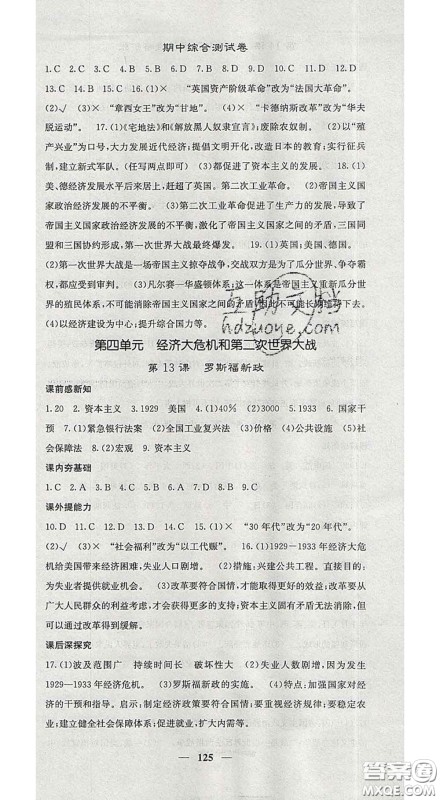 2020春名校课堂内外九年级历史下册人教版安徽专版答案 2020春名校课堂内外九年级历史下册人教版安徽专版答案