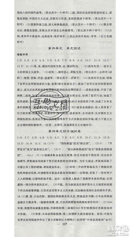 2020春名校课堂内外九年级历史下册人教版安徽专版答案 2020春名校课堂内外九年级历史下册人教版安徽专版答案