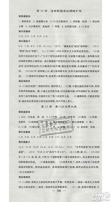 2020春名校课堂内外九年级历史下册人教版安徽专版答案 2020春名校课堂内外九年级历史下册人教版安徽专版答案