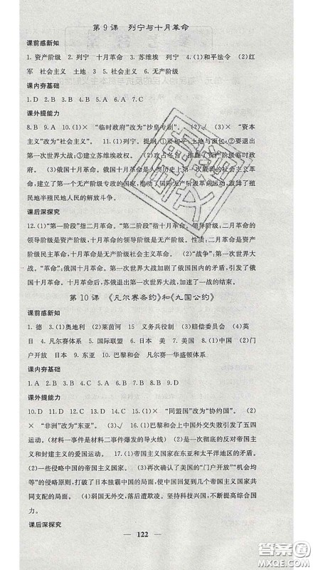 2020春名校课堂内外九年级历史下册人教版安徽专版答案 2020春名校课堂内外九年级历史下册人教版安徽专版答案