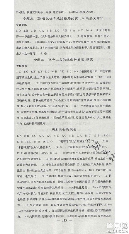 2020春名校课堂内外九年级历史下册人教版安徽专版答案 2020春名校课堂内外九年级历史下册人教版安徽专版答案