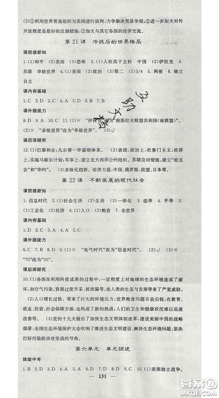 2020春名校课堂内外九年级历史下册人教版安徽专版答案 2020春名校课堂内外九年级历史下册人教版安徽专版答案