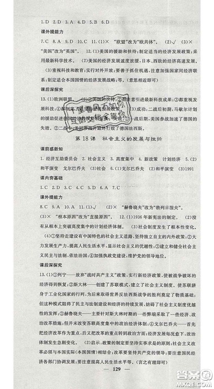 2020春名校课堂内外九年级历史下册人教版安徽专版答案 2020春名校课堂内外九年级历史下册人教版安徽专版答案