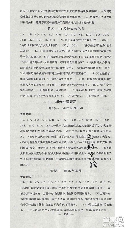 2020春名校课堂内外九年级历史下册人教版安徽专版答案 2020春名校课堂内外九年级历史下册人教版安徽专版答案