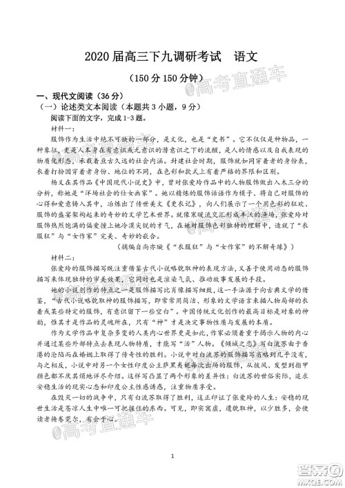2020年河北衡水中学高三下九调研考试语文试题及答案 2020年河北衡水中学高三下九调研考试语文试题及答案