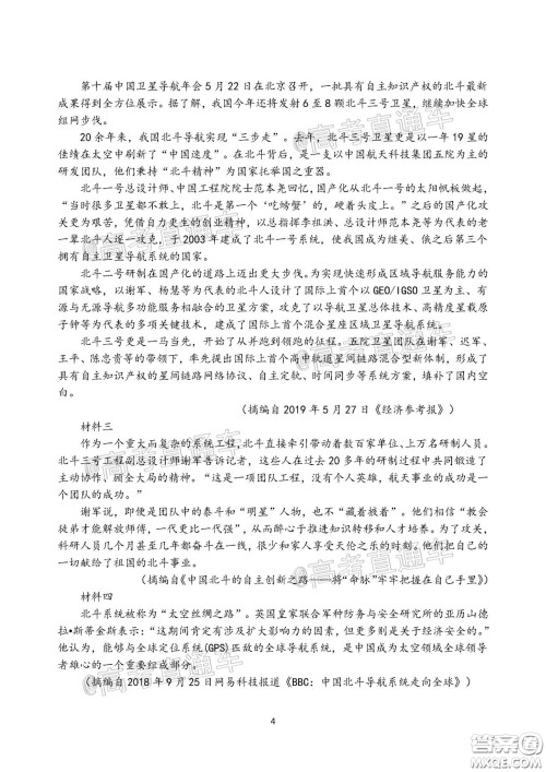 2020年河北衡水中学高三下九调研考试语文试题及答案 2020年河北衡水中学高三下九调研考试语文试题及答案