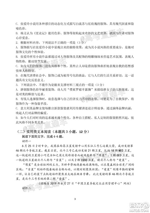 2020年河北衡水中学高三下九调研考试语文试题及答案 2020年河北衡水中学高三下九调研考试语文试题及答案