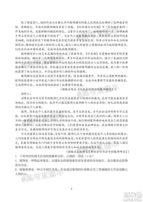 2020年河北衡水中学高三下九调研考试语文试题及答案 2020年河北衡水中学高三下九调研考试语文试题及答案