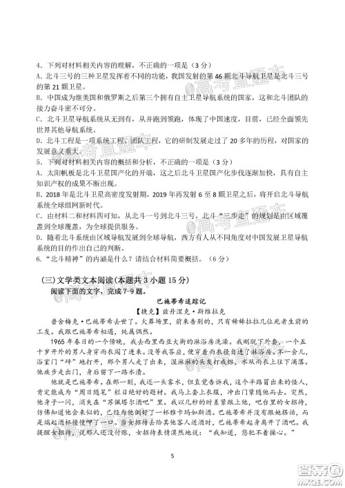 2020年河北衡水中学高三下九调研考试语文试题及答案 2020年河北衡水中学高三下九调研考试语文试题及答案