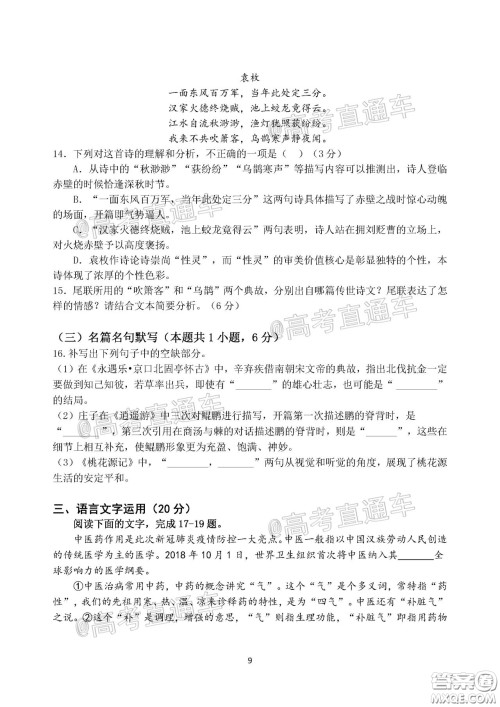 2020年河北衡水中学高三下九调研考试语文试题及答案 2020年河北衡水中学高三下九调研考试语文试题及答案