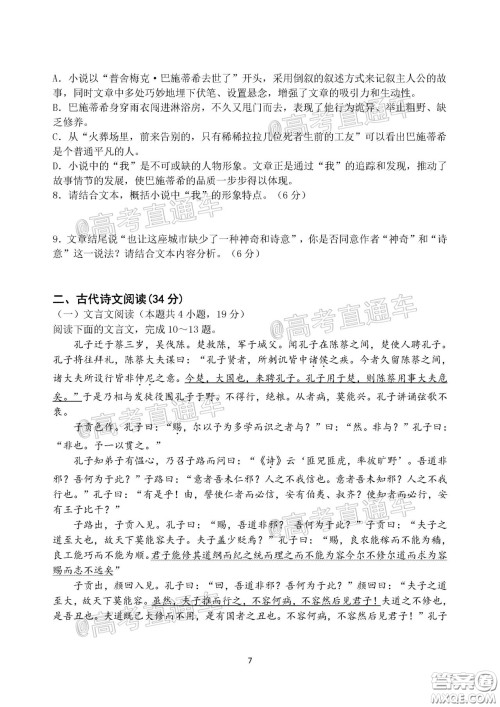 2020年河北衡水中学高三下九调研考试语文试题及答案 2020年河北衡水中学高三下九调研考试语文试题及答案