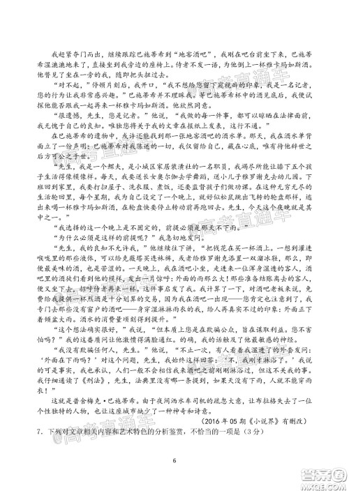 2020年河北衡水中学高三下九调研考试语文试题及答案 2020年河北衡水中学高三下九调研考试语文试题及答案