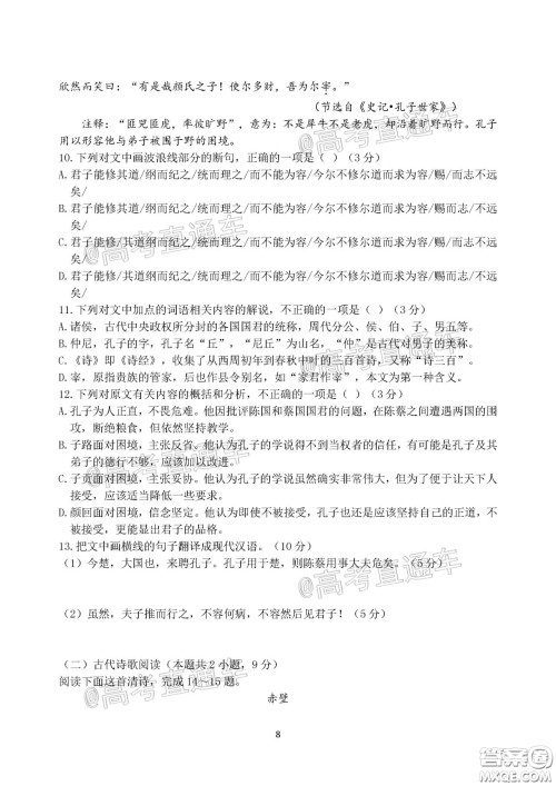 2020年河北衡水中学高三下九调研考试语文试题及答案 2020年河北衡水中学高三下九调研考试语文试题及答案