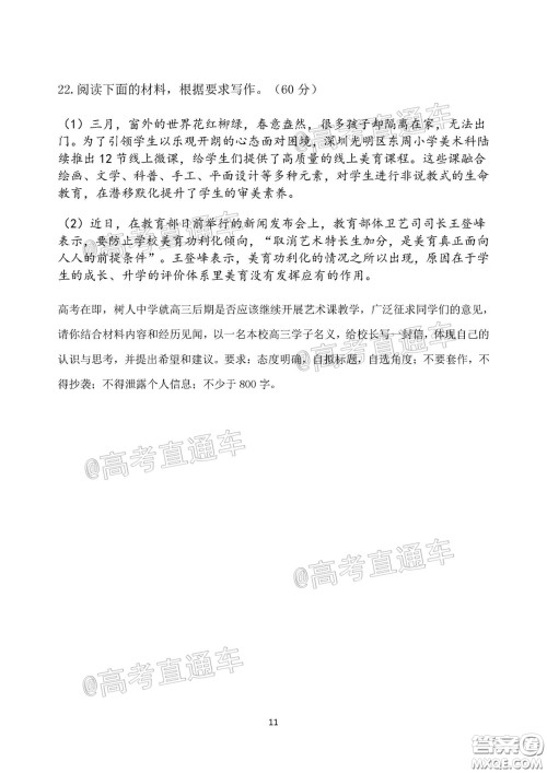 2020年河北衡水中学高三下九调研考试语文试题及答案 2020年河北衡水中学高三下九调研考试语文试题及答案