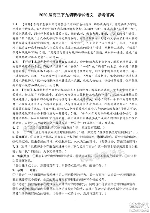 2020年河北衡水中学高三下九调研考试语文试题及答案 2020年河北衡水中学高三下九调研考试语文试题及答案