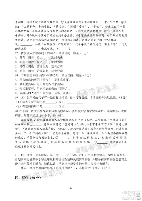 2020年河北衡水中学高三下九调研考试语文试题及答案 2020年河北衡水中学高三下九调研考试语文试题及答案