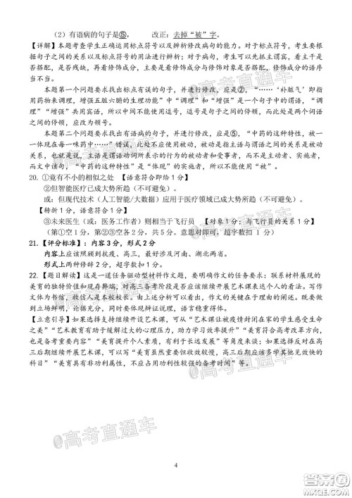 2020年河北衡水中学高三下九调研考试语文试题及答案 2020年河北衡水中学高三下九调研考试语文试题及答案