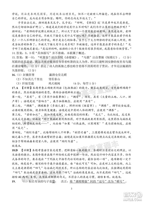 2020年河北衡水中学高三下九调研考试语文试题及答案 2020年河北衡水中学高三下九调研考试语文试题及答案