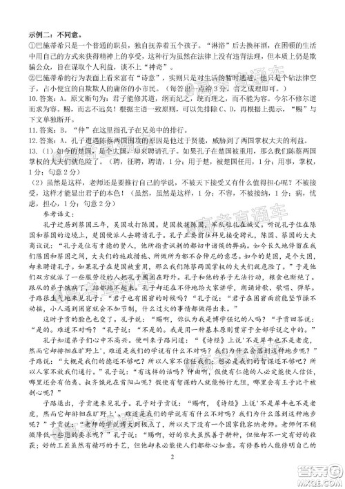 2020年河北衡水中学高三下九调研考试语文试题及答案 2020年河北衡水中学高三下九调研考试语文试题及答案