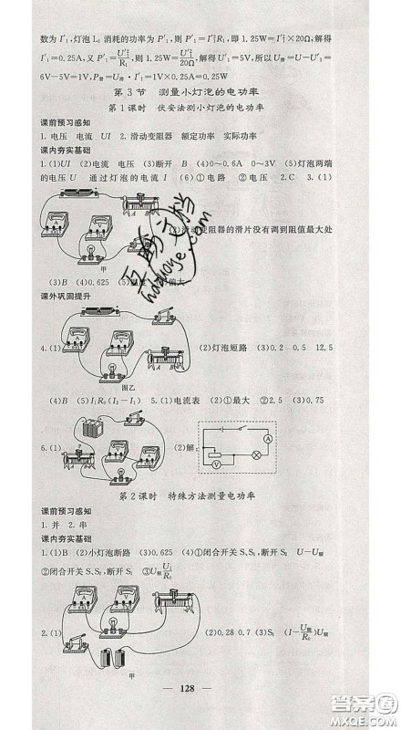 四川大学出版社2020春名校课堂内外九年级物理下册人教版答案