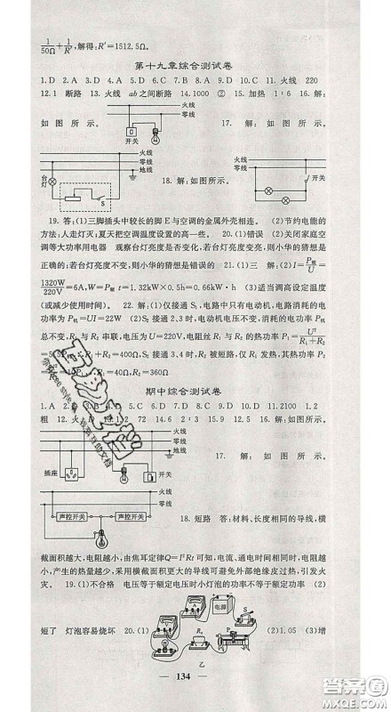 四川大学出版社2020春名校课堂内外九年级物理下册人教版答案