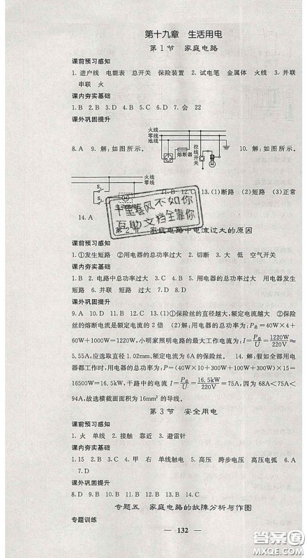 四川大学出版社2020春名校课堂内外九年级物理下册人教版答案