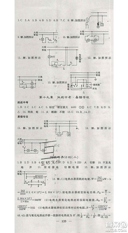 四川大学出版社2020春名校课堂内外九年级物理下册人教版答案