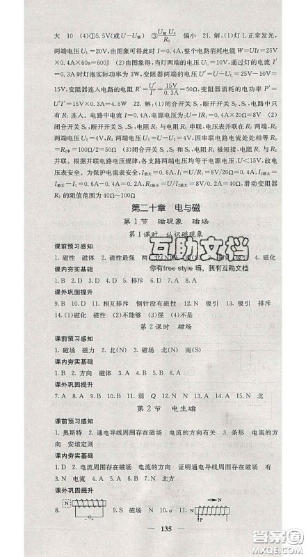 四川大学出版社2020春名校课堂内外九年级物理下册人教版答案