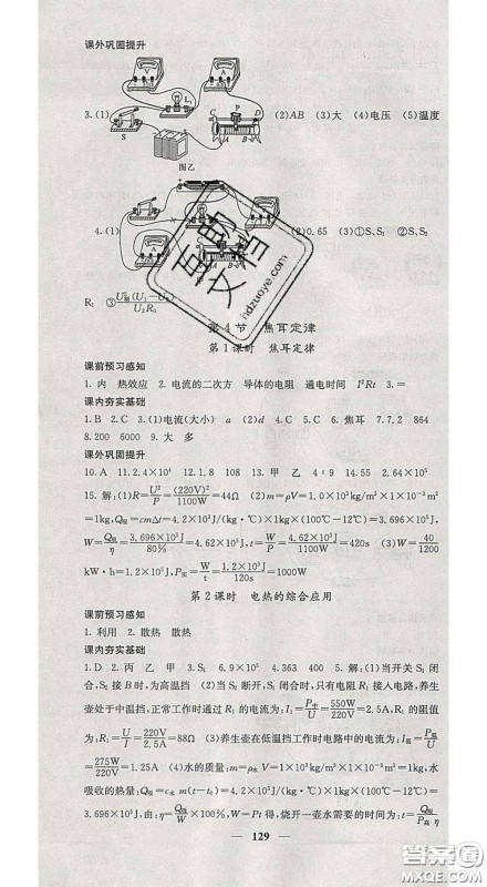 四川大学出版社2020春名校课堂内外九年级物理下册人教版答案