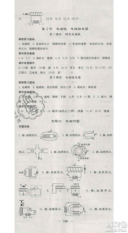 四川大学出版社2020春名校课堂内外九年级物理下册人教版答案