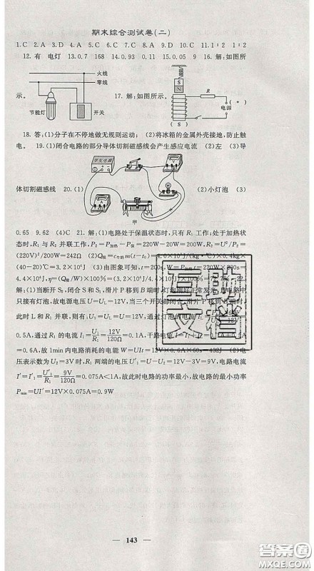 四川大学出版社2020春名校课堂内外九年级物理下册人教版答案