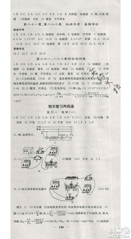 四川大学出版社2020春名校课堂内外九年级物理下册人教版答案