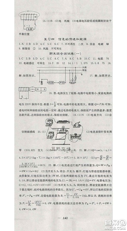 四川大学出版社2020春名校课堂内外九年级物理下册人教版答案