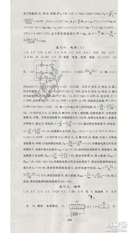 四川大学出版社2020春名校课堂内外九年级物理下册人教版答案