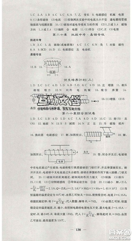 四川大学出版社2020春名校课堂内外九年级物理下册人教版答案